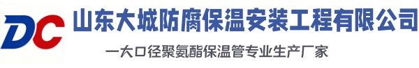 息县大城防腐保温安装工程有限公司